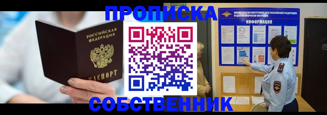 прописка гарантия в Черноголовке