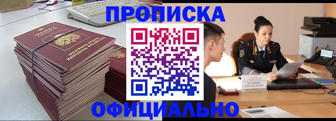 временная регистрация законно в Черноголовке